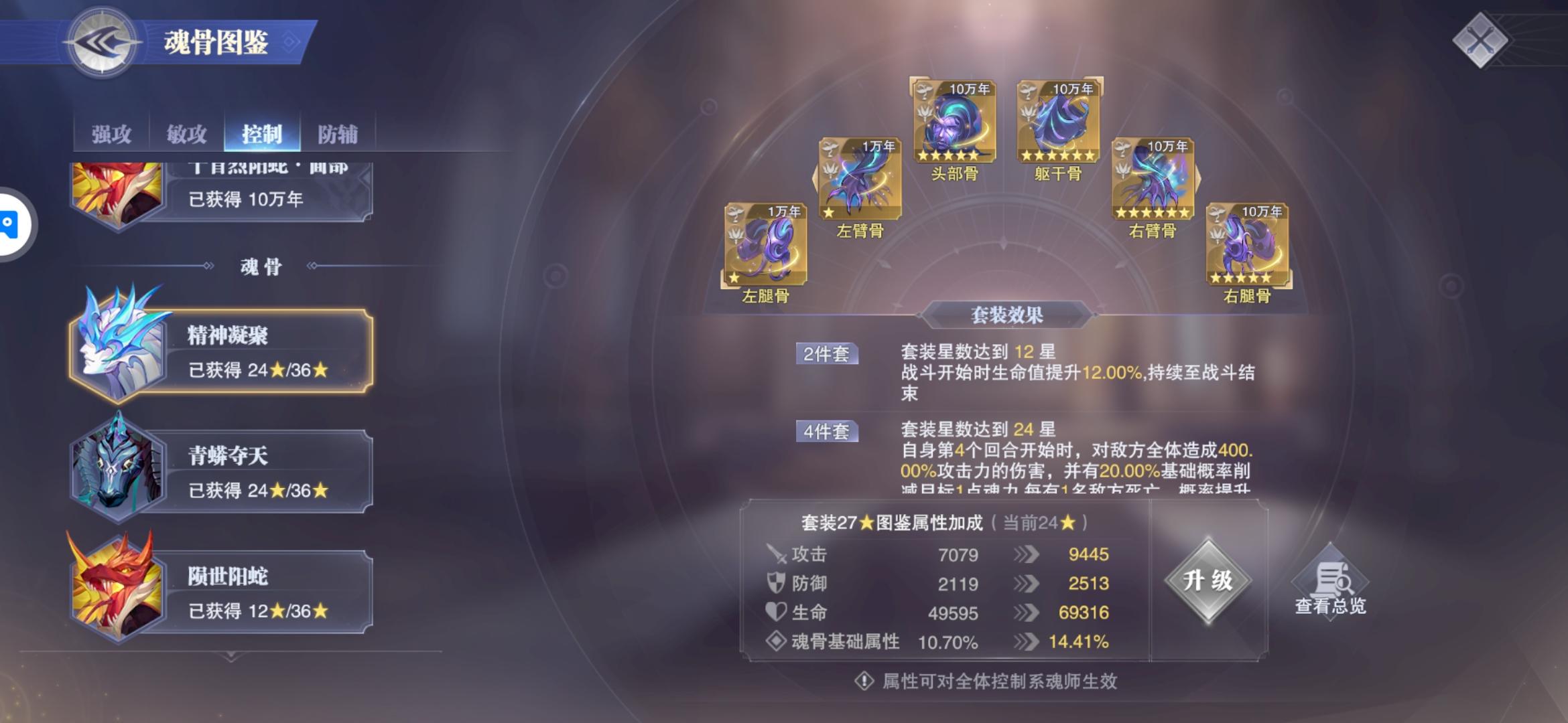 斗罗大陆魂师对决万年头骨怎么选