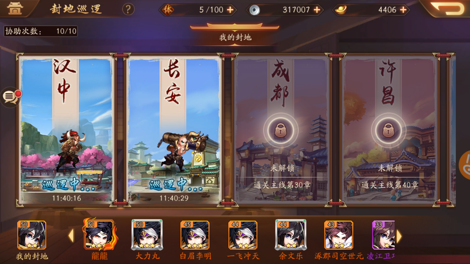 少年三国志二封地在哪
