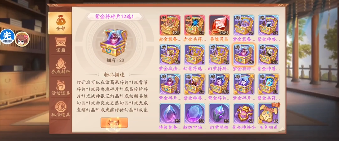少年三国志2锦衣马超怎么升一星