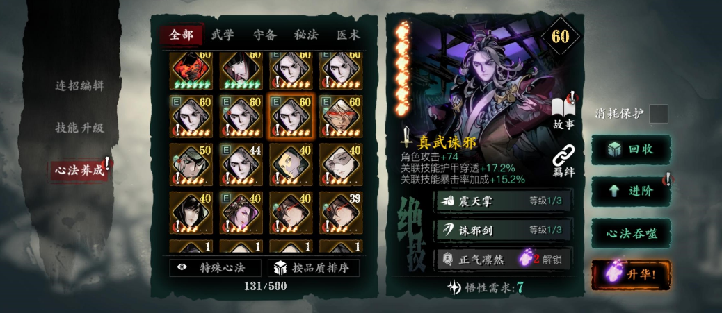 影之刃3诛邪真人逆天在哪