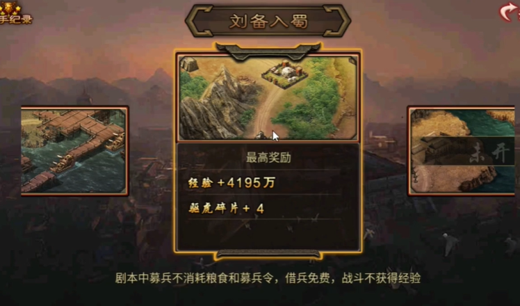 攻城掠地中的刘备入蜀怎么过