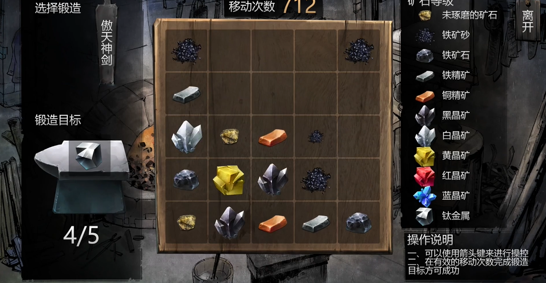 侠客风云传打铁怎么练快