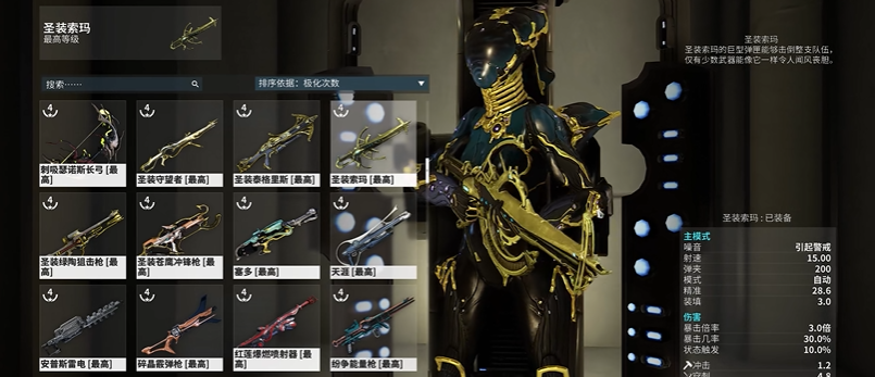 星际战甲萌新主武器推荐什么