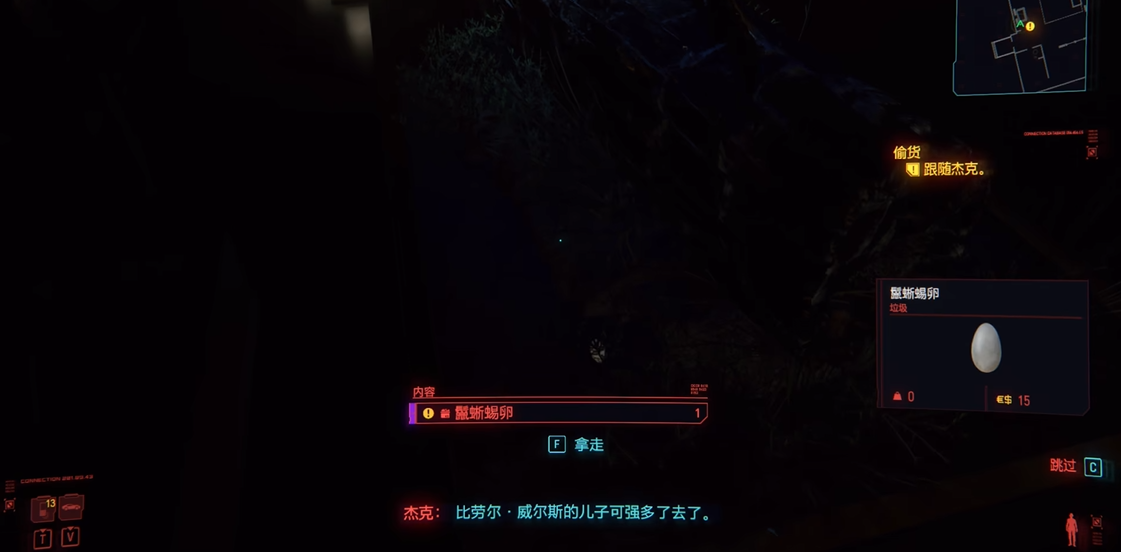 赛博朋克2077蜥蜴蛋在哪里