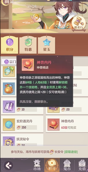 长安幻想沙神需要多少神兽丹