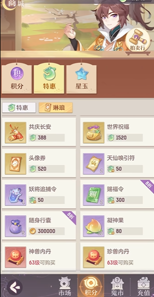 长安幻想沙神需要多少神兽丹