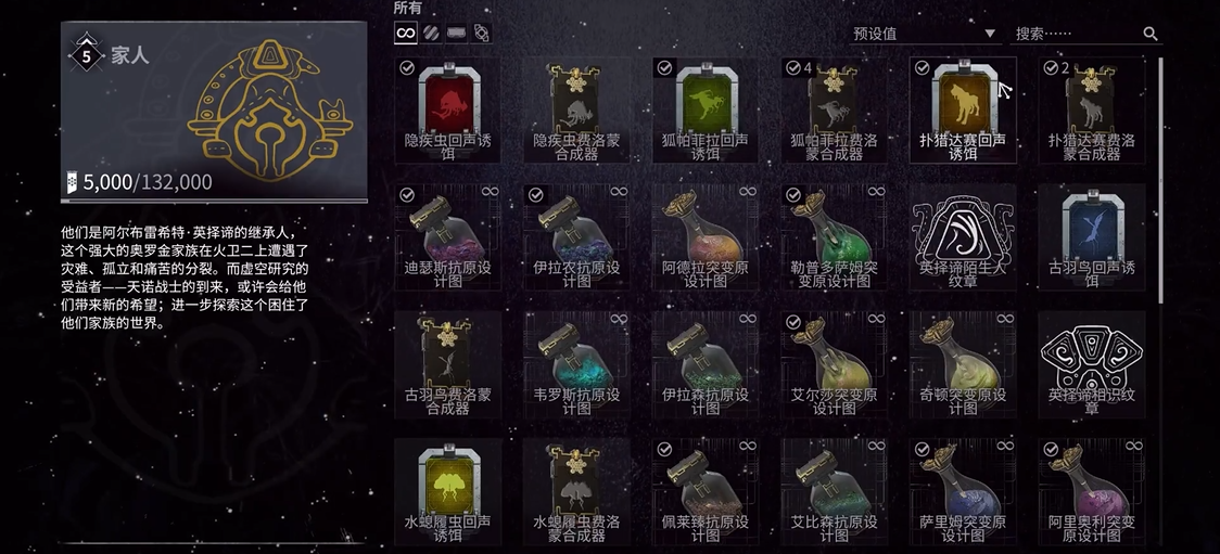 星际战甲金星声望升级材料是什么