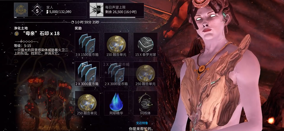 星际战甲金星声望升级材料是什么