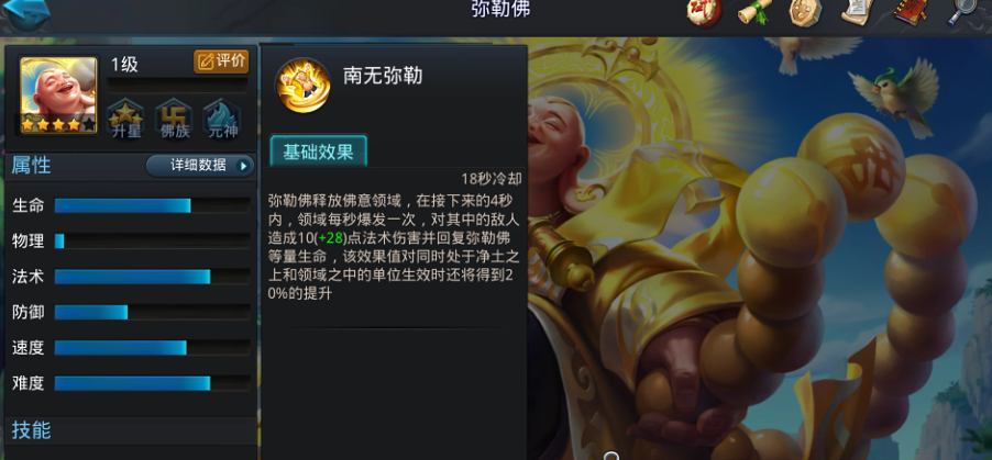 乱斗西游2弥勒佛天赋怎么加点