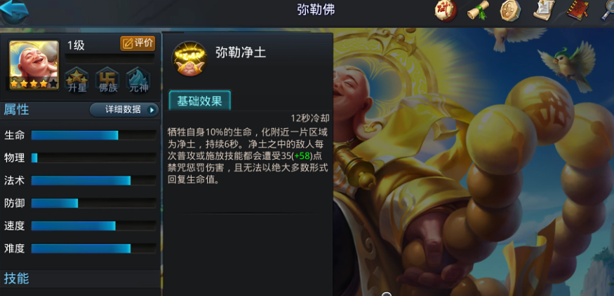 乱斗西游2弥勒佛天赋怎么加点