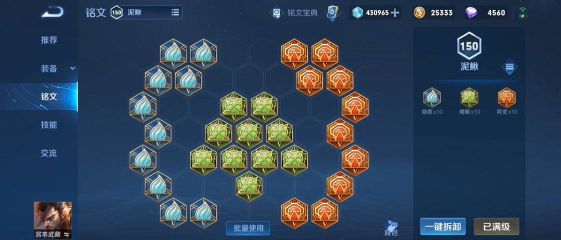 王者荣耀宫本铭文出装怎么搭配