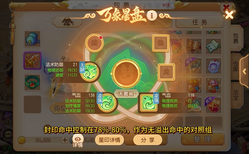梦幻西游手游什么抗封印
