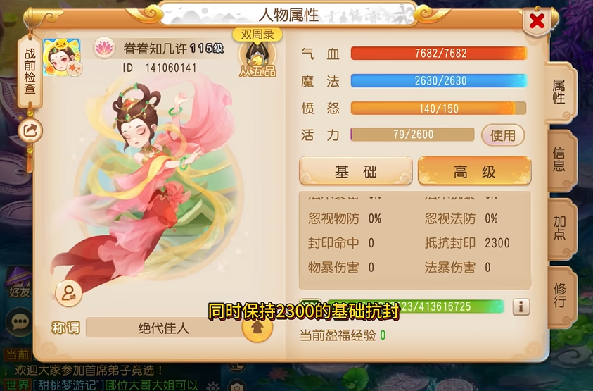 梦幻西游手游什么抗封印