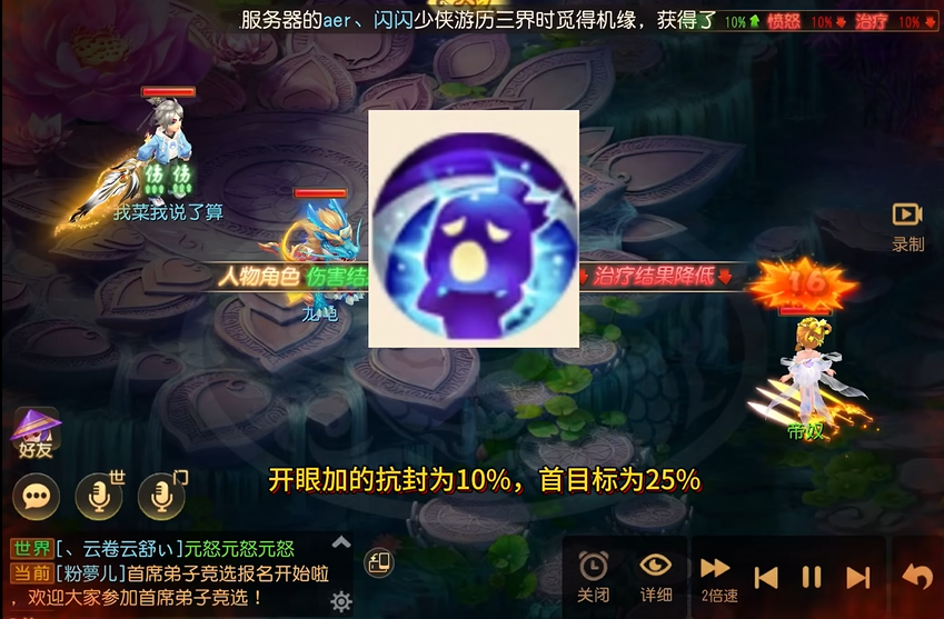 梦幻西游手游什么抗封印
