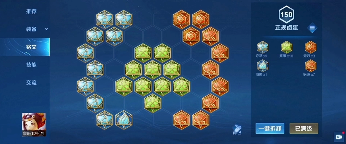 王者荣耀鲁班出装是什么