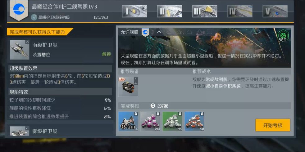 第二银河晨曦怎么玩