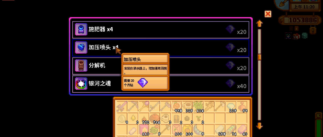 星露谷物语齐先生的商店买什么