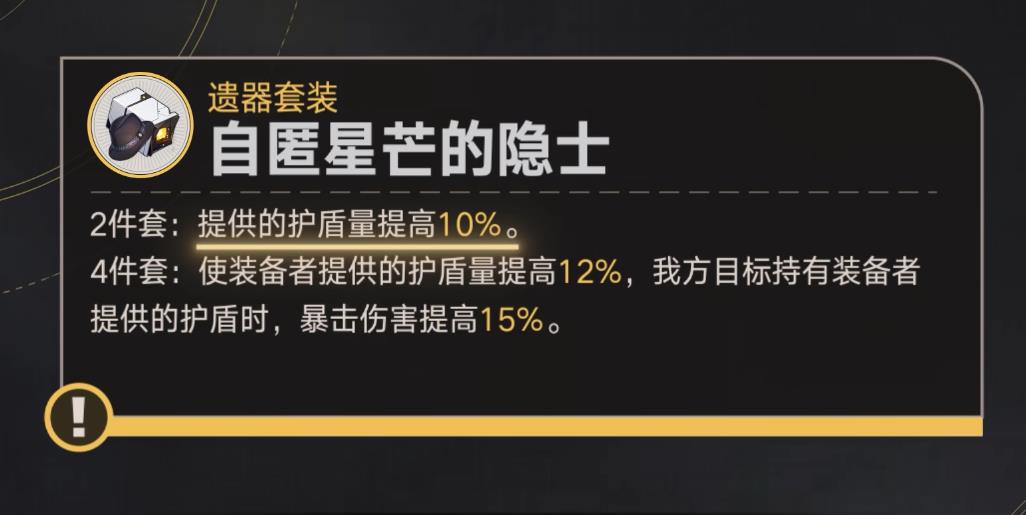 崩坏星穹铁道新遗器有什么用