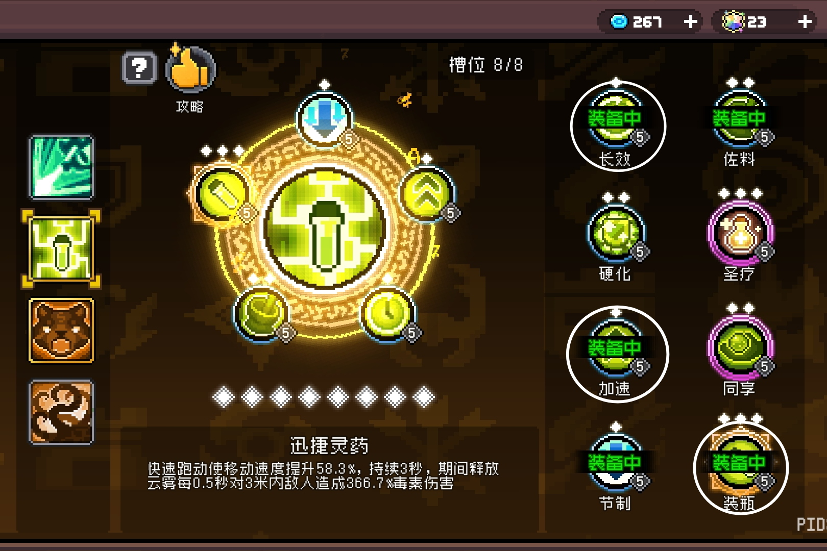 元气骑士前传德鲁伊技能怎么搭配