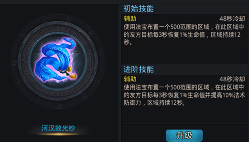 乱斗西游2魔女带什么法宝