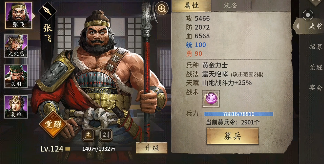 攻城掠地关羽张飞如何觉醒 攻城掠地关羽张飞如何觉醒