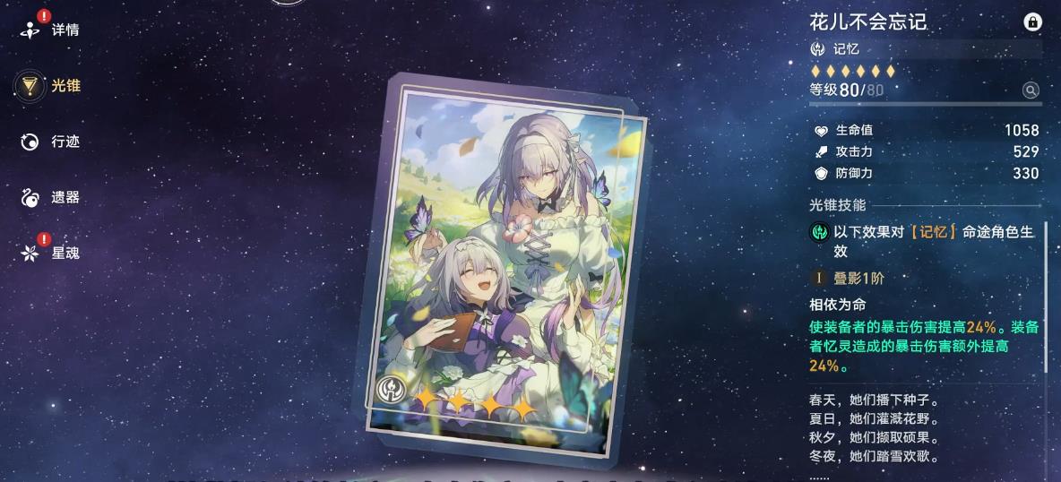 崩坏星穹铁道长夜月四星光锥可以用什么