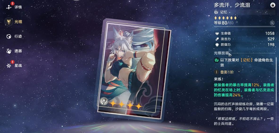 崩坏星穹铁道长夜月四星光锥可以用什么