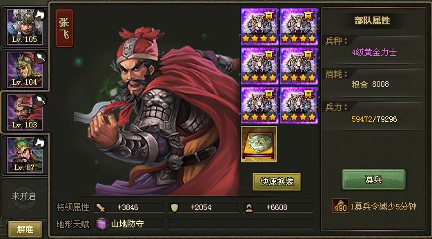 攻城掠地手游张飞怎么玩