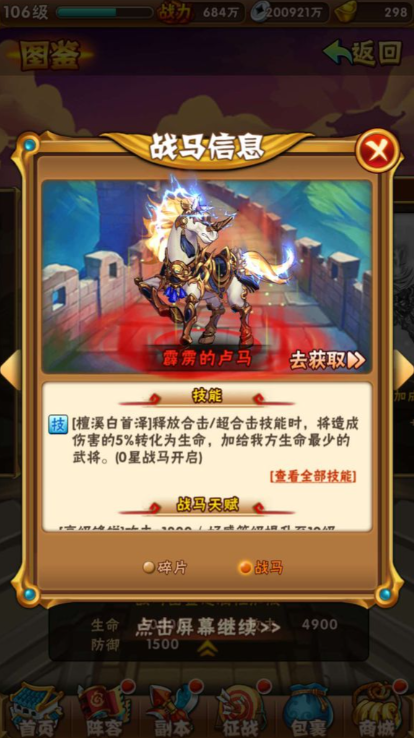 少年三国志张角配什么战马