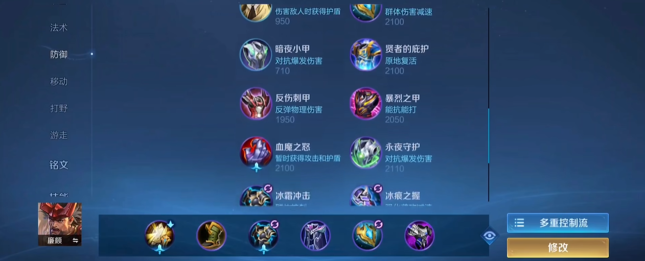 王者荣耀廉颇出装怎么搭配 王者荣耀廉颇出装怎么搭配