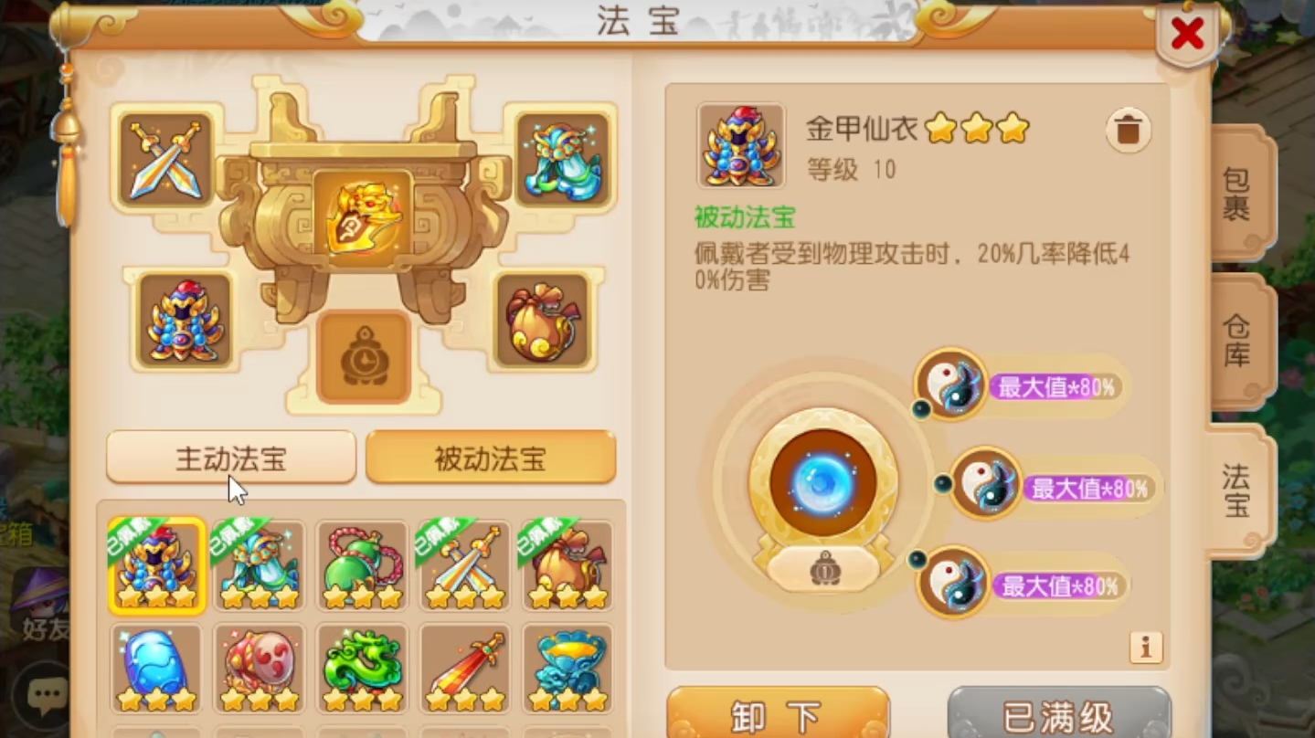 梦幻西游手游地府搭配什么法宝 梦幻西游手游地府搭配什么法宝