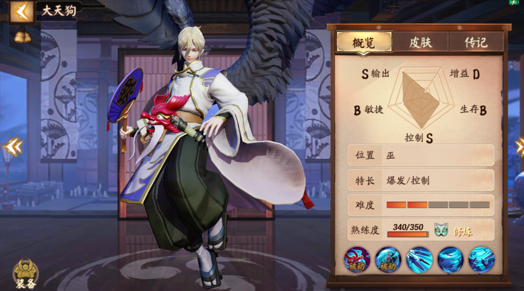 决战平安京大天狗怎么玩