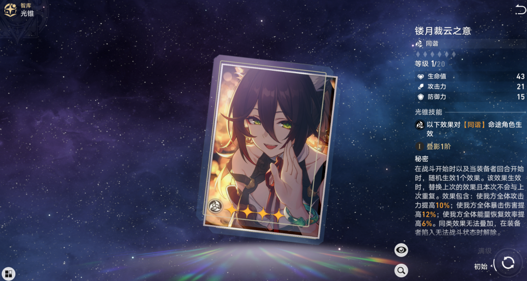 崩坏星穹铁道停云带什么套装 崩坏星穹铁道停云带什么套装