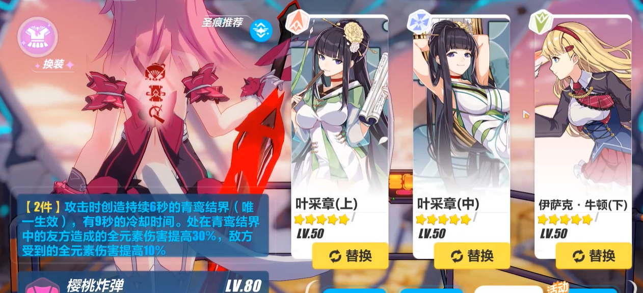 崩坏3鬼铠圣痕怎么搭配