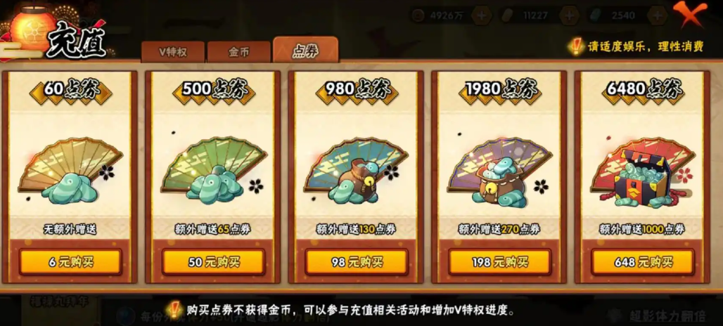 火影忍者手游点券有什么用 火影忍者手游点券有什么用