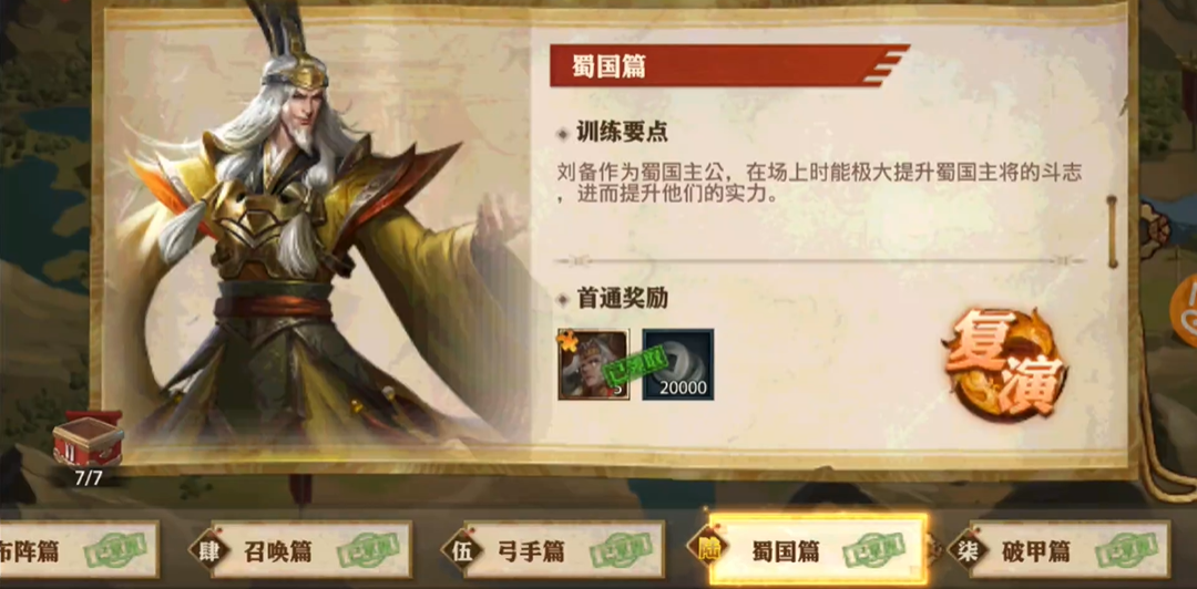 少年三国志零蜀国阵容怎么玩 少年三国志零蜀国阵容怎么玩