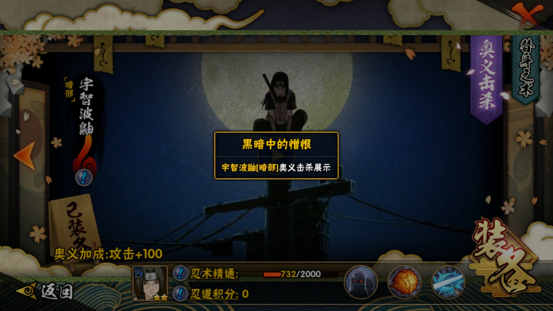 火影忍者手游哪个鼬好