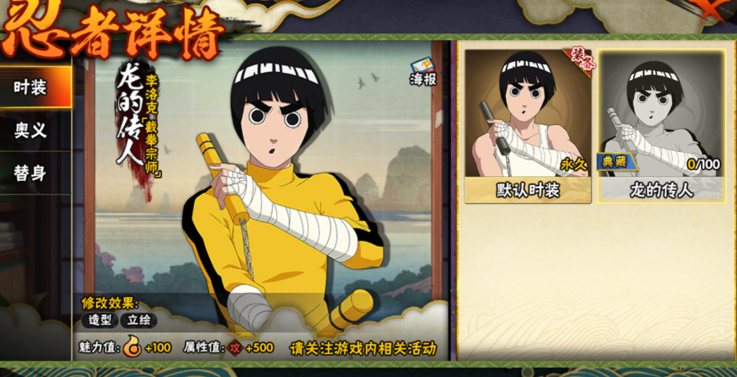 火影忍者手游截拳宗师李洛克技能是什么