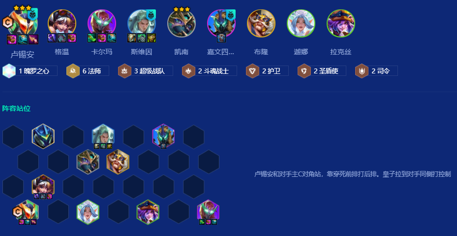 金铲铲之战六法卢锡安怎么运营