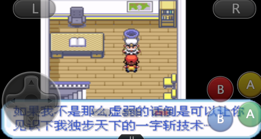 口袋妖怪火红如何获得一字斩