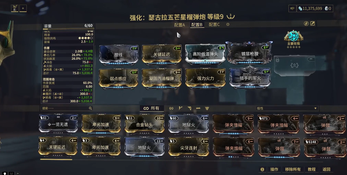 星际战甲大范围爆炸武器有哪些