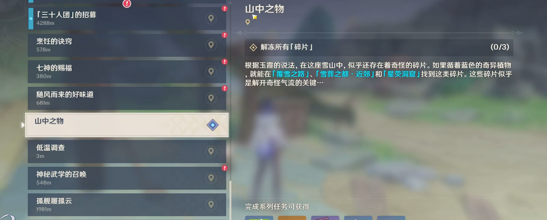 原神雪山三个冰怎么破