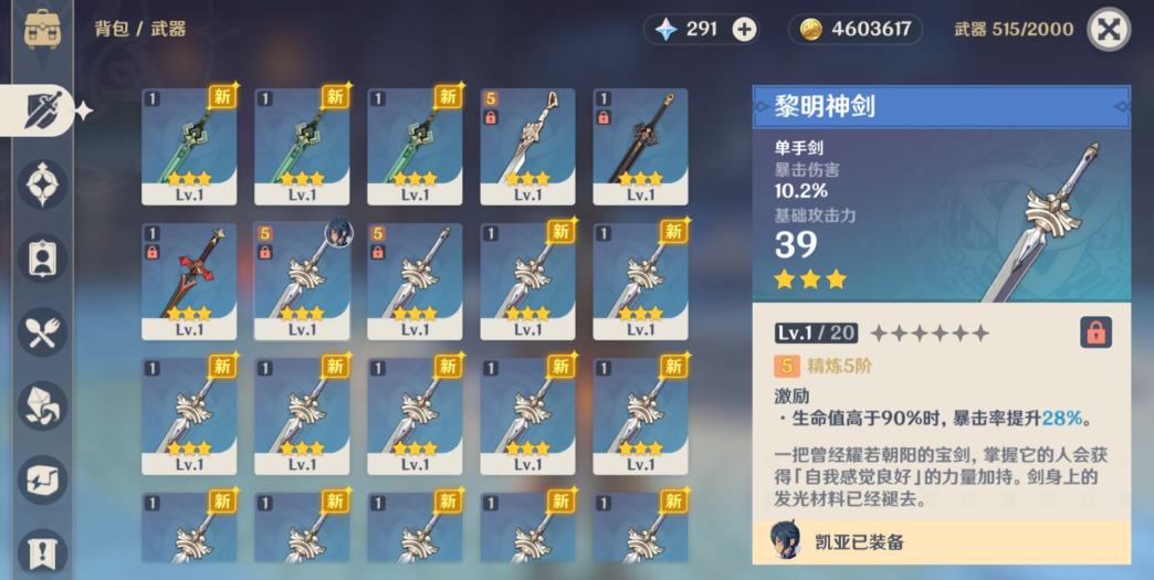 原神三星武器哪些要留着 原神三星武器哪些要留着