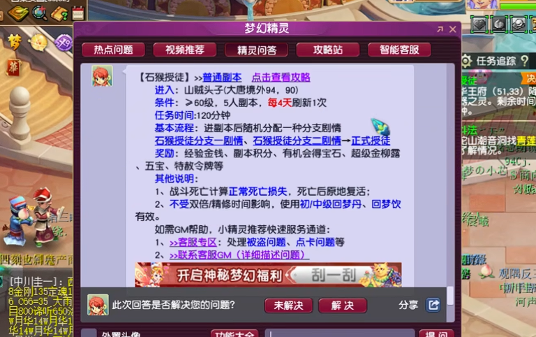 梦幻西游石猴授徒副本怎么找仙气