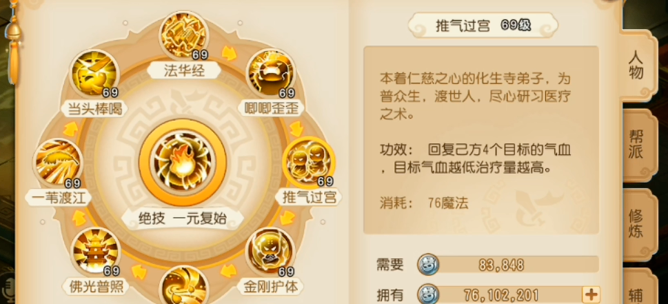 梦幻西游手游69级5开什么门派好