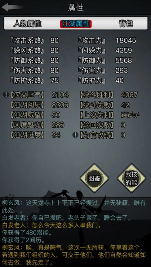 放置江湖门派轻功有什么用 放置江湖门派轻功有什么用