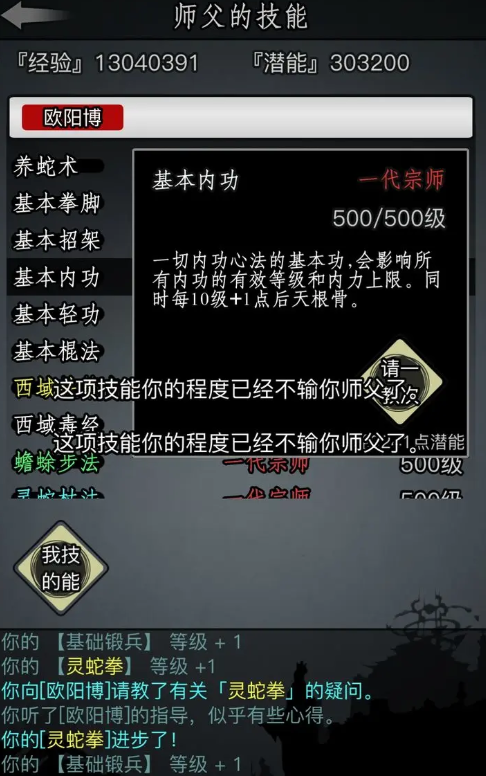 放置江湖门派轻功有什么用 放置江湖门派轻功有什么用