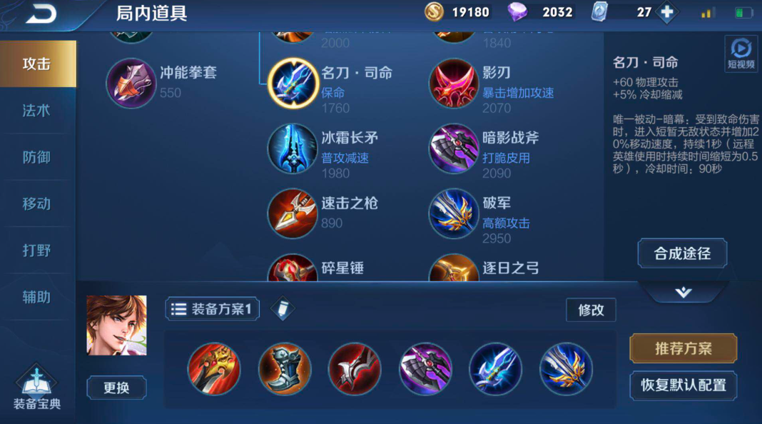 王者荣耀李白出装铭文怎么搭配 王者荣耀李白出装铭文怎么搭配