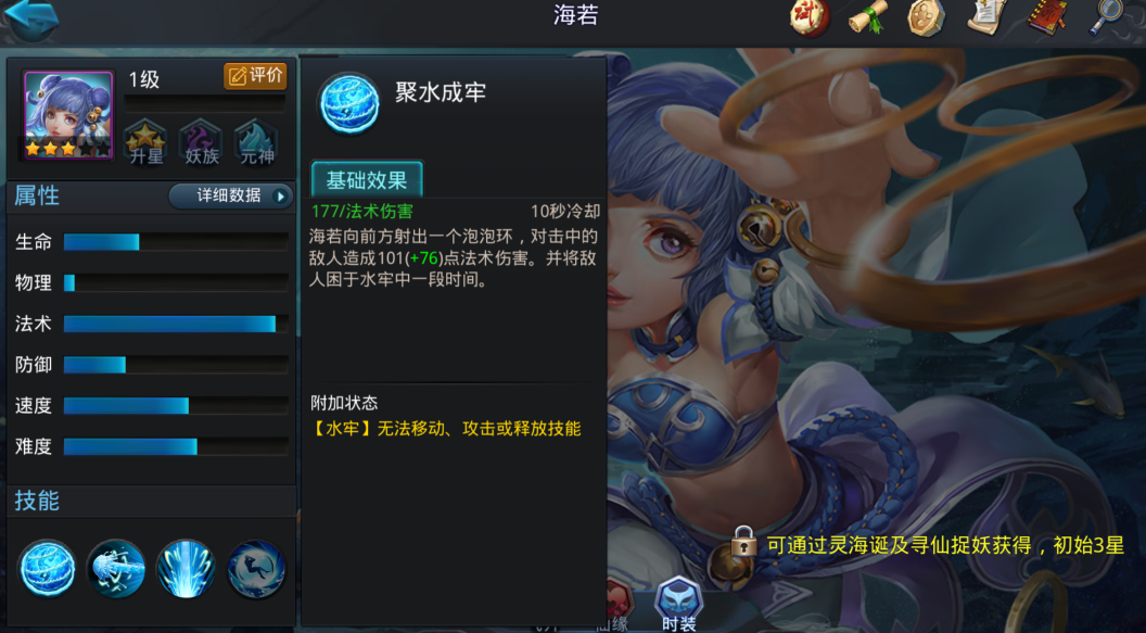 乱斗西游2海若怎么样