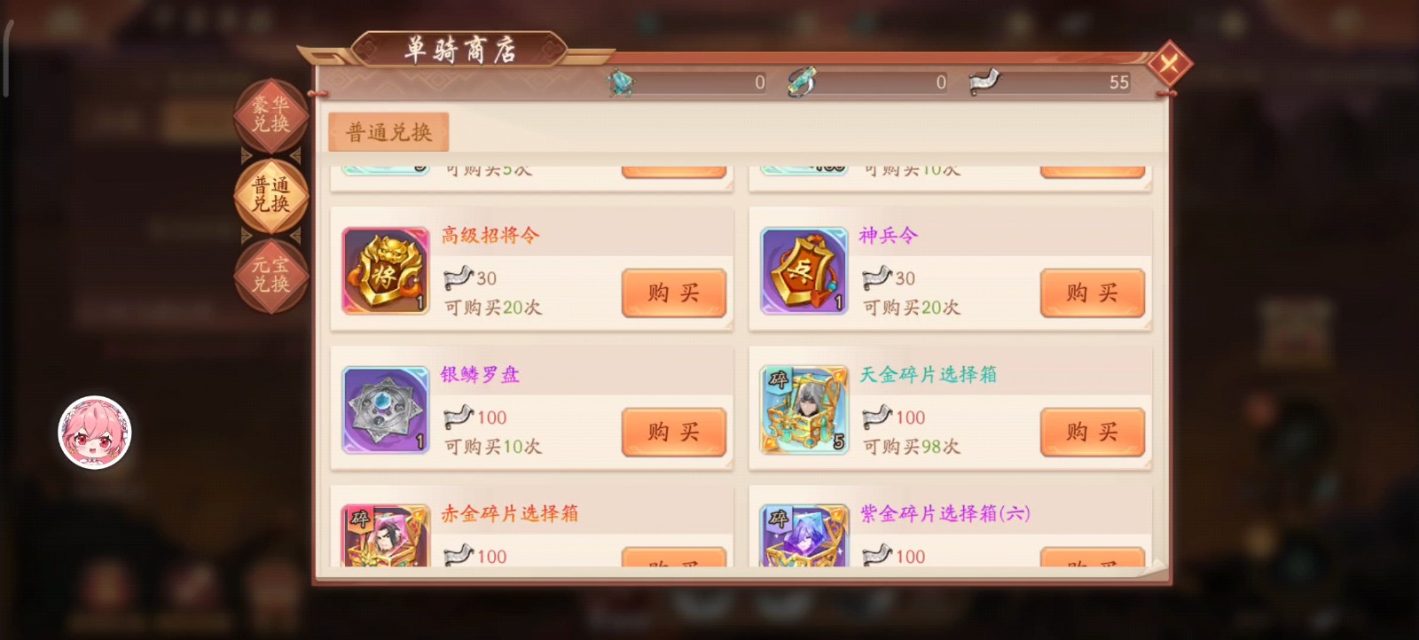 少年三国志2花灯商城买什么
